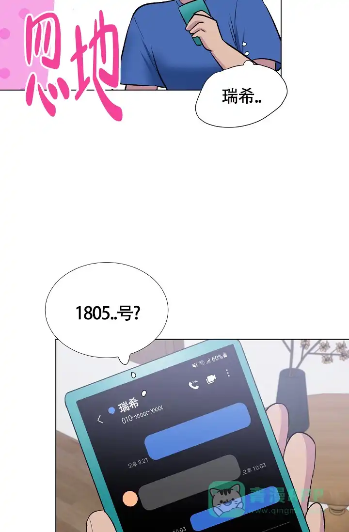 《羽下之物》第40话 第6页
