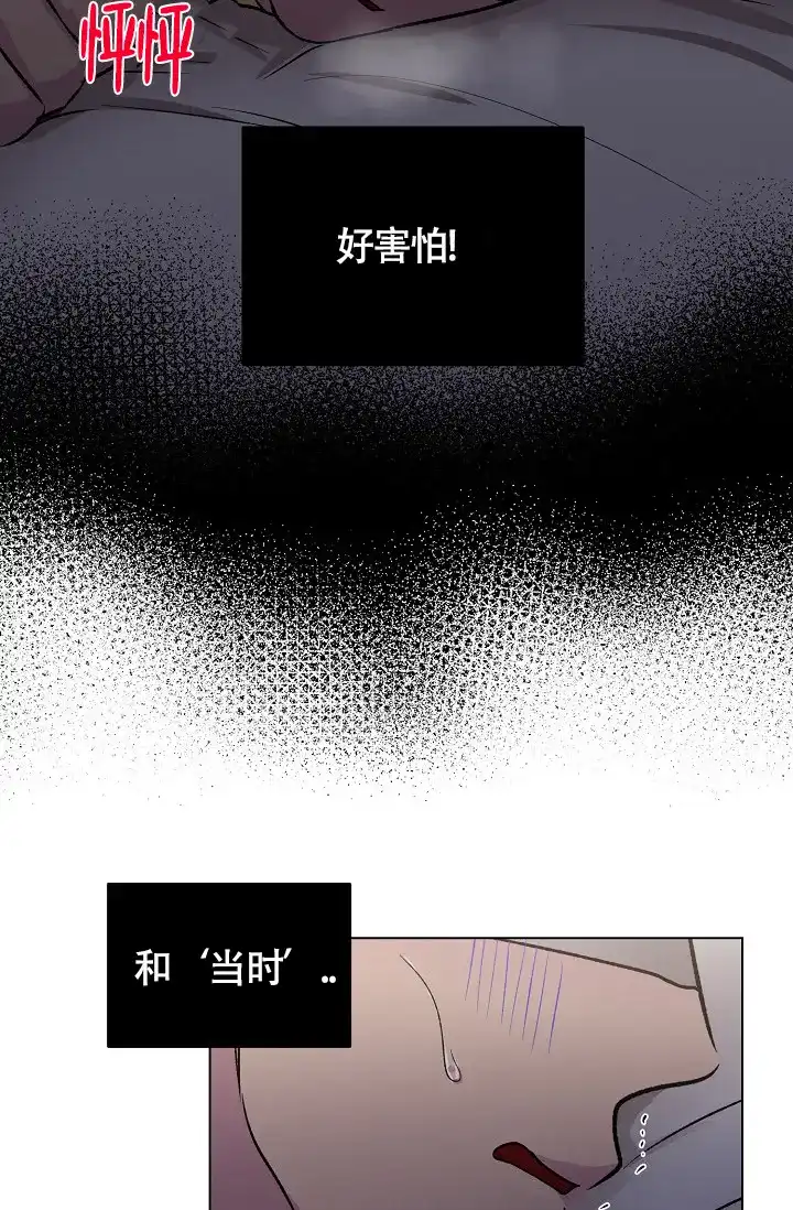 《羽下之物》第40话 第29页