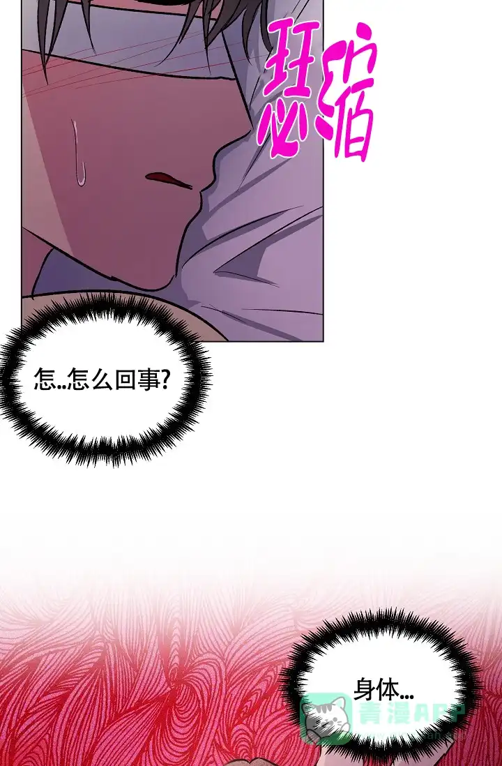 《羽下之物》第41话 第16页