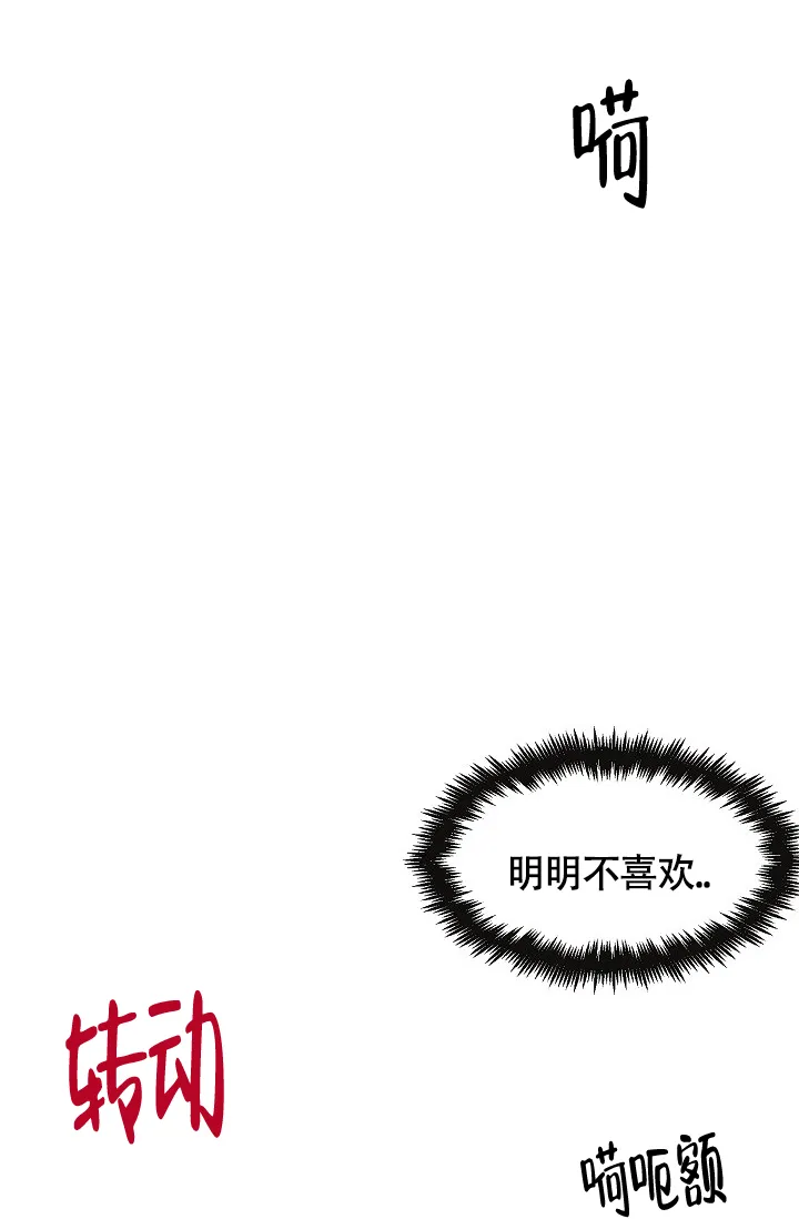 《羽下之物》第41话 第38页