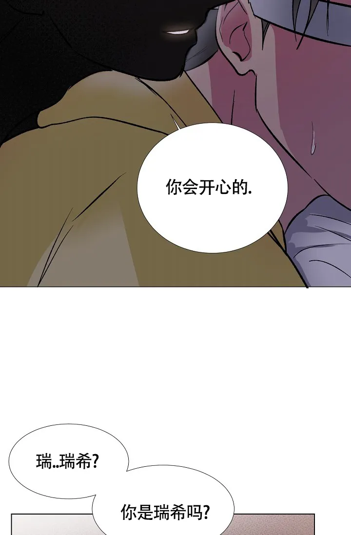 《羽下之物》第41话 第10页