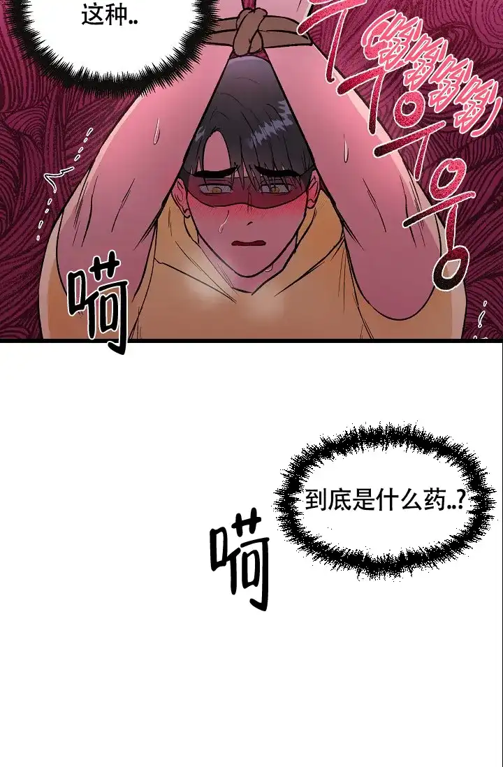 《羽下之物》第41话 第37页