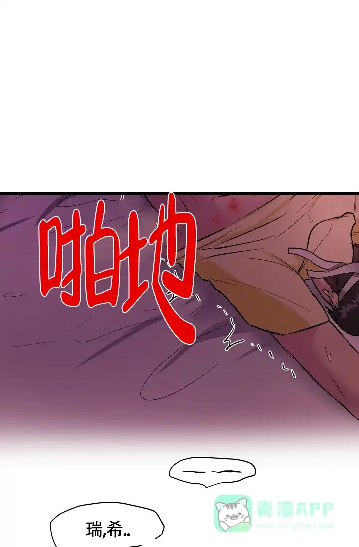 《羽下之物》第42话 第11页