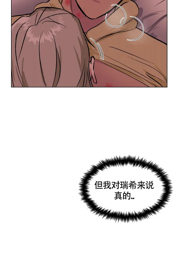 《羽下之物》第42话 第35页