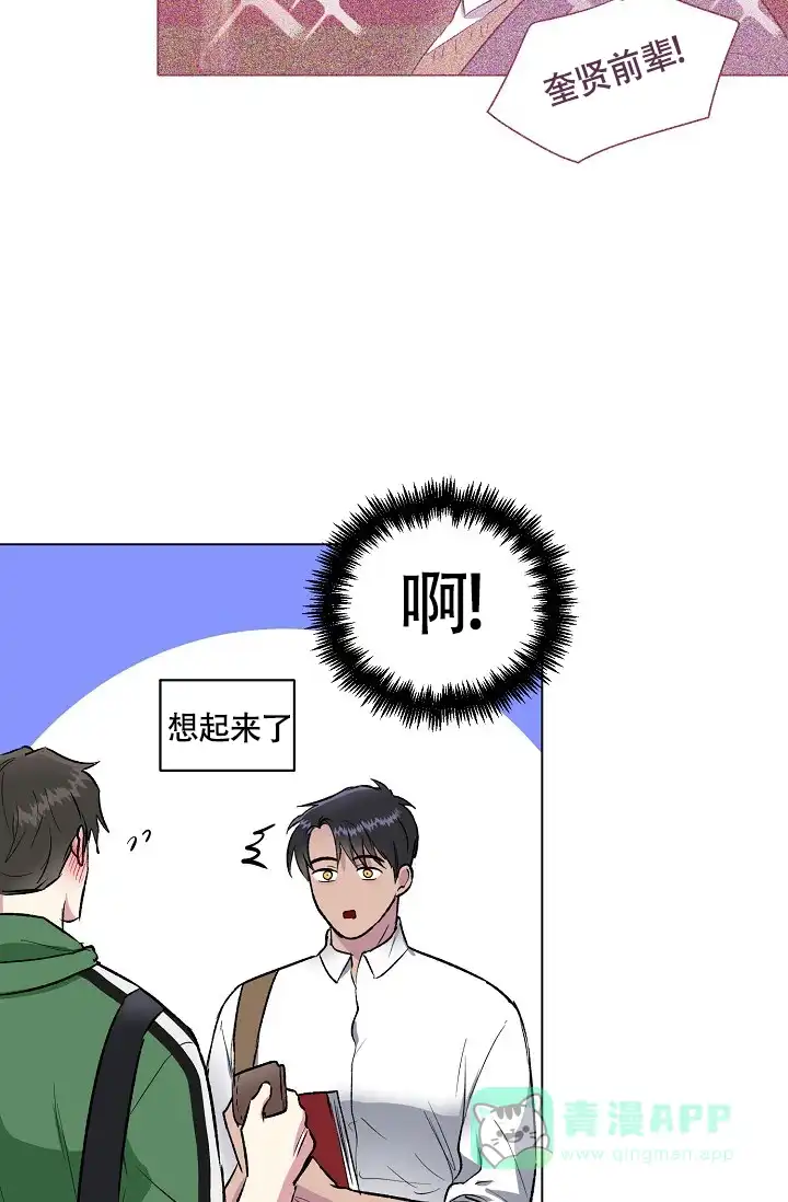 《羽下之物》第43话 第31页