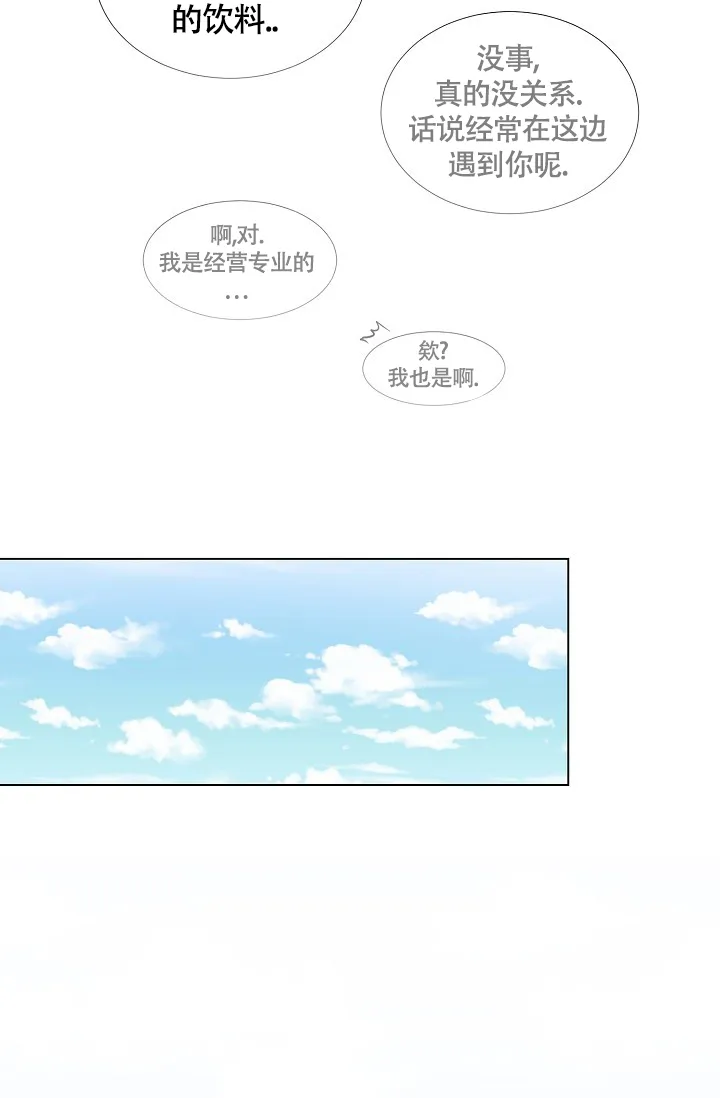 《羽下之物》第43话 第37页