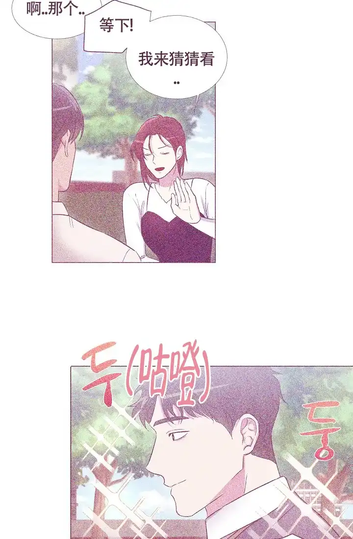 《羽下之物》第43话 第30页