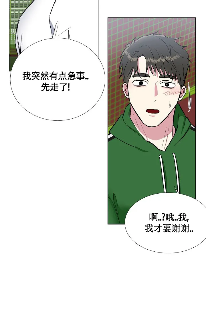 《羽下之物》第44话 第14页