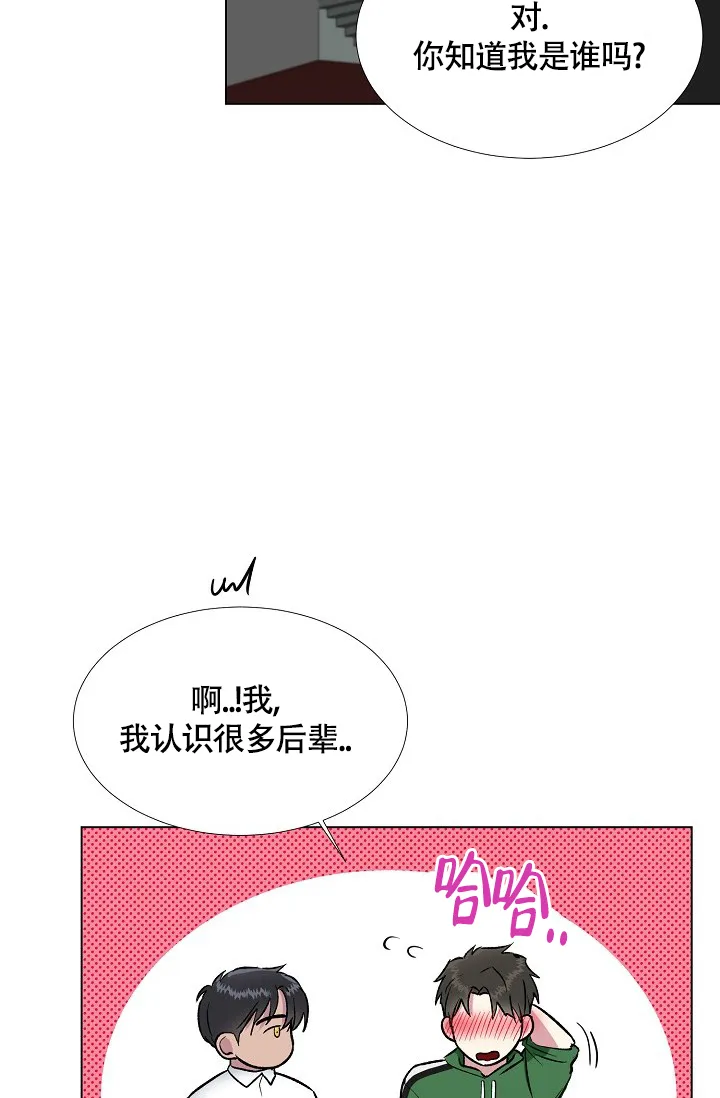 《羽下之物》第44话 第3页
