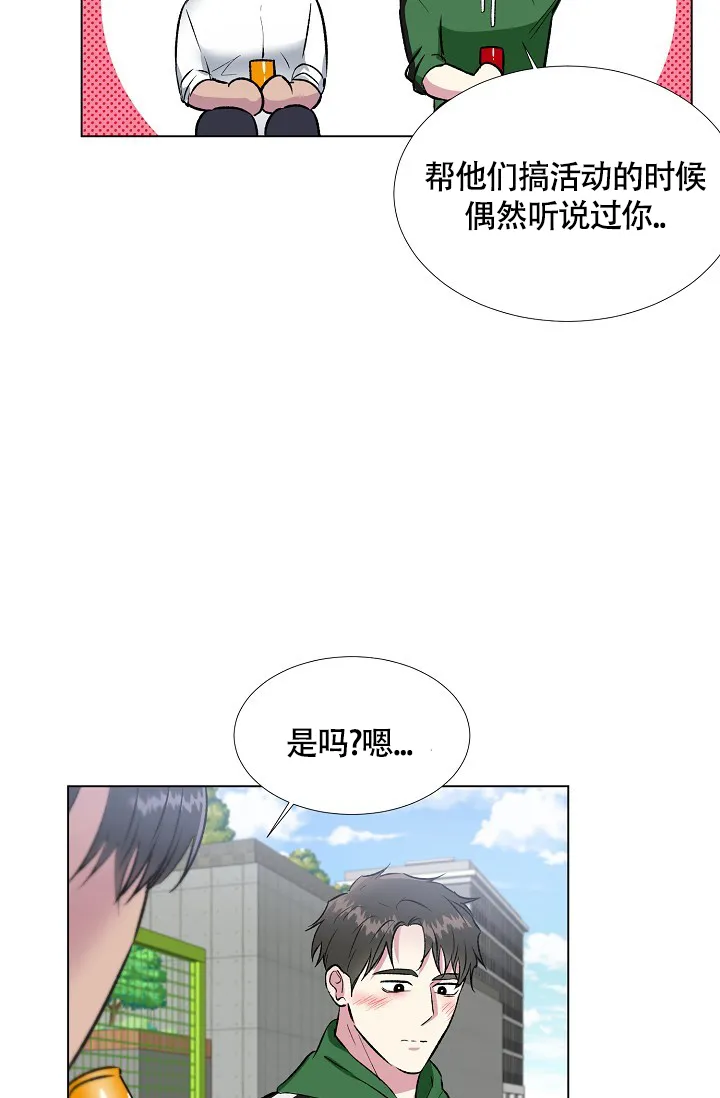 《羽下之物》第44话 第4页