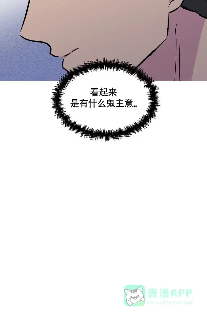 《羽下之物》第44话 第21页