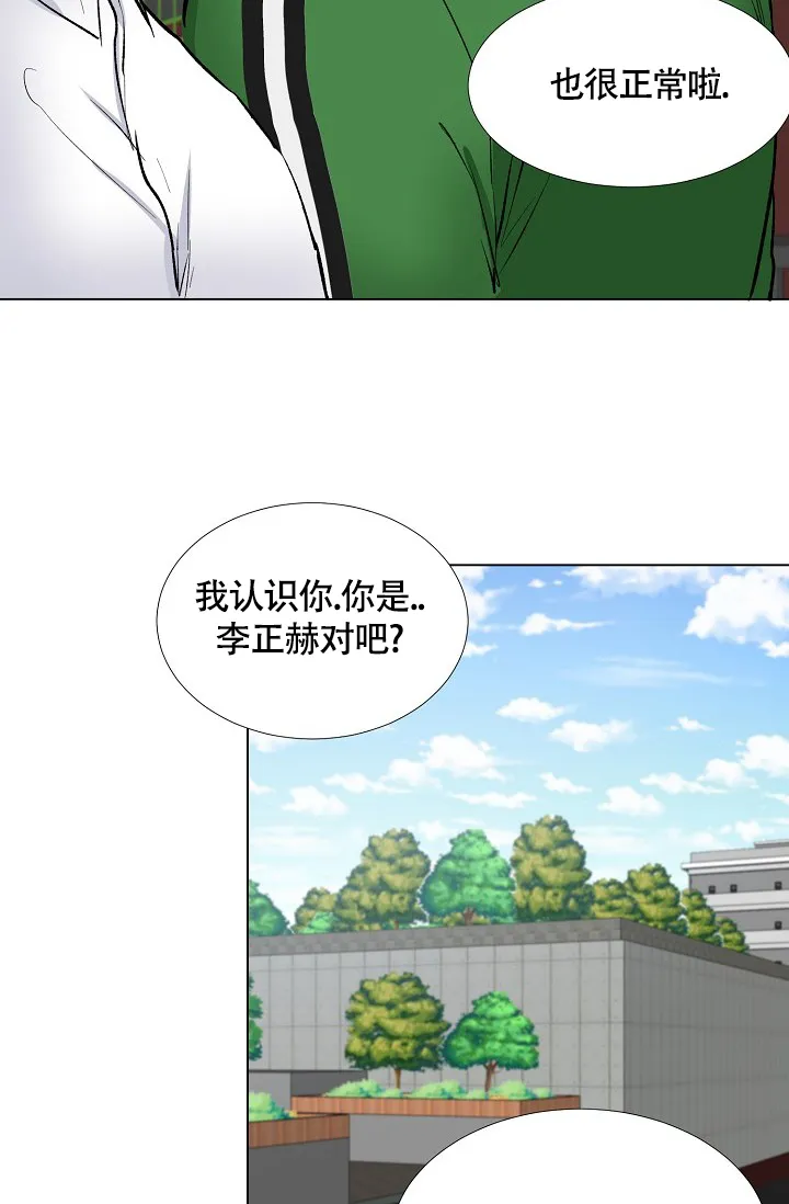 《羽下之物》第44话 第2页