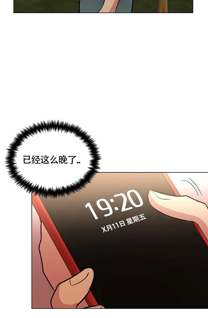 《羽下之物》第45话 第8页