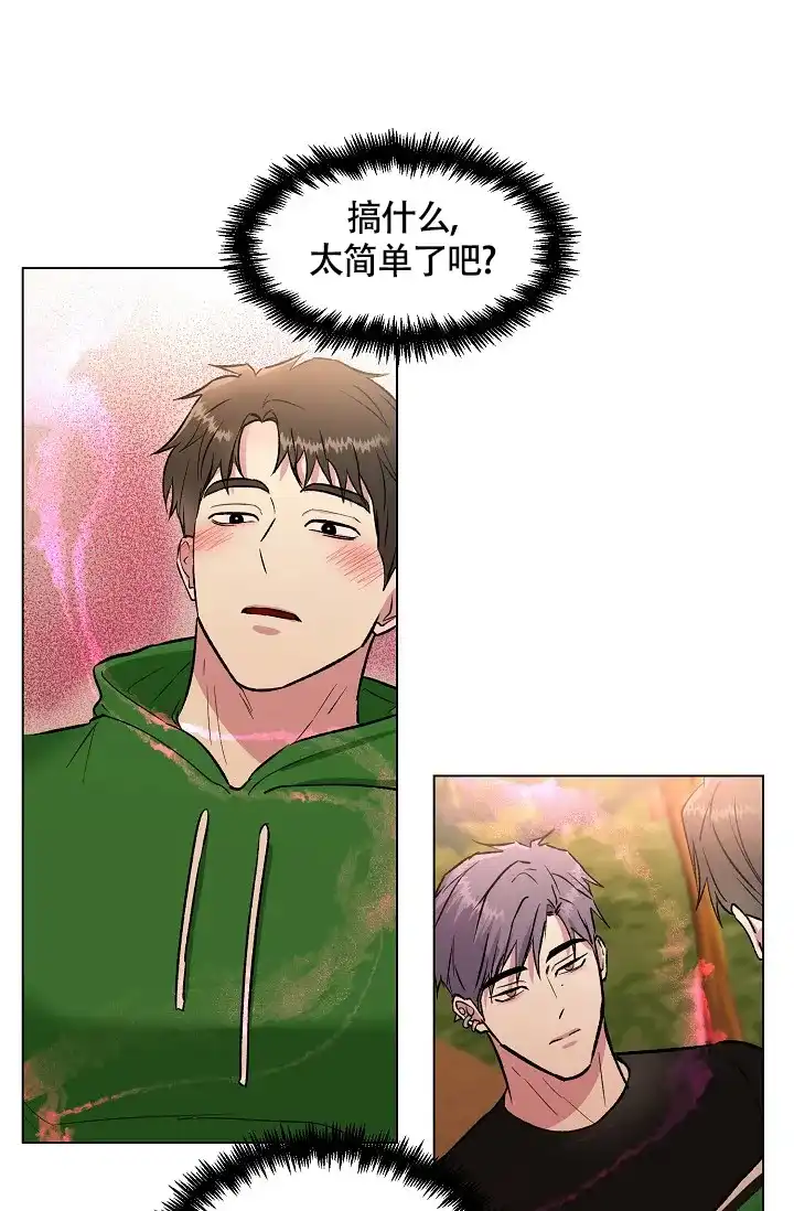 《羽下之物》第45话 第33页