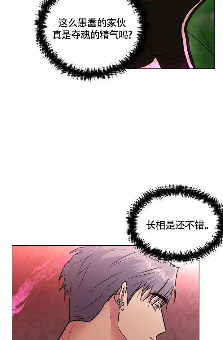《羽下之物》第45话 第34页