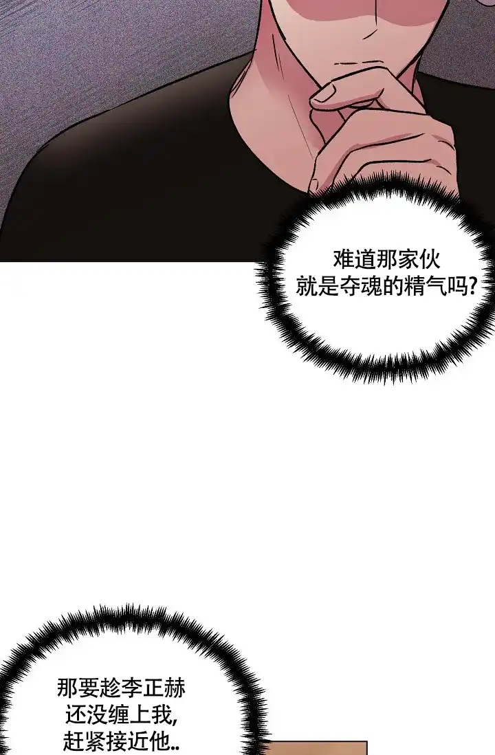 《羽下之物》第45话 第4页