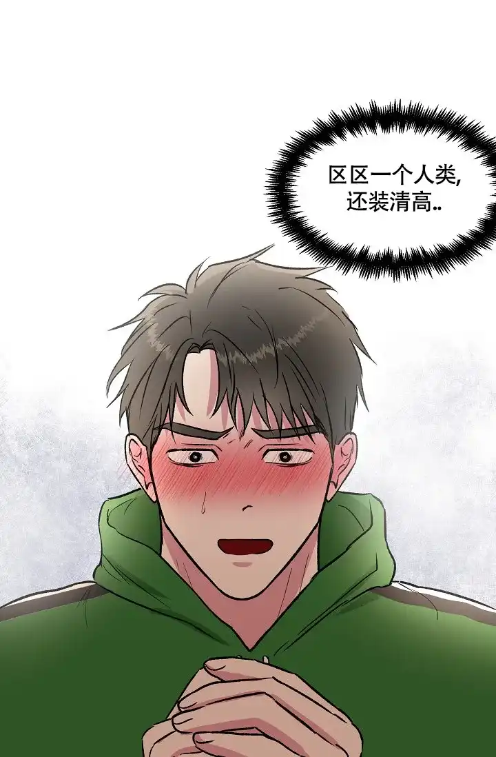 《羽下之物》第45话 第28页
