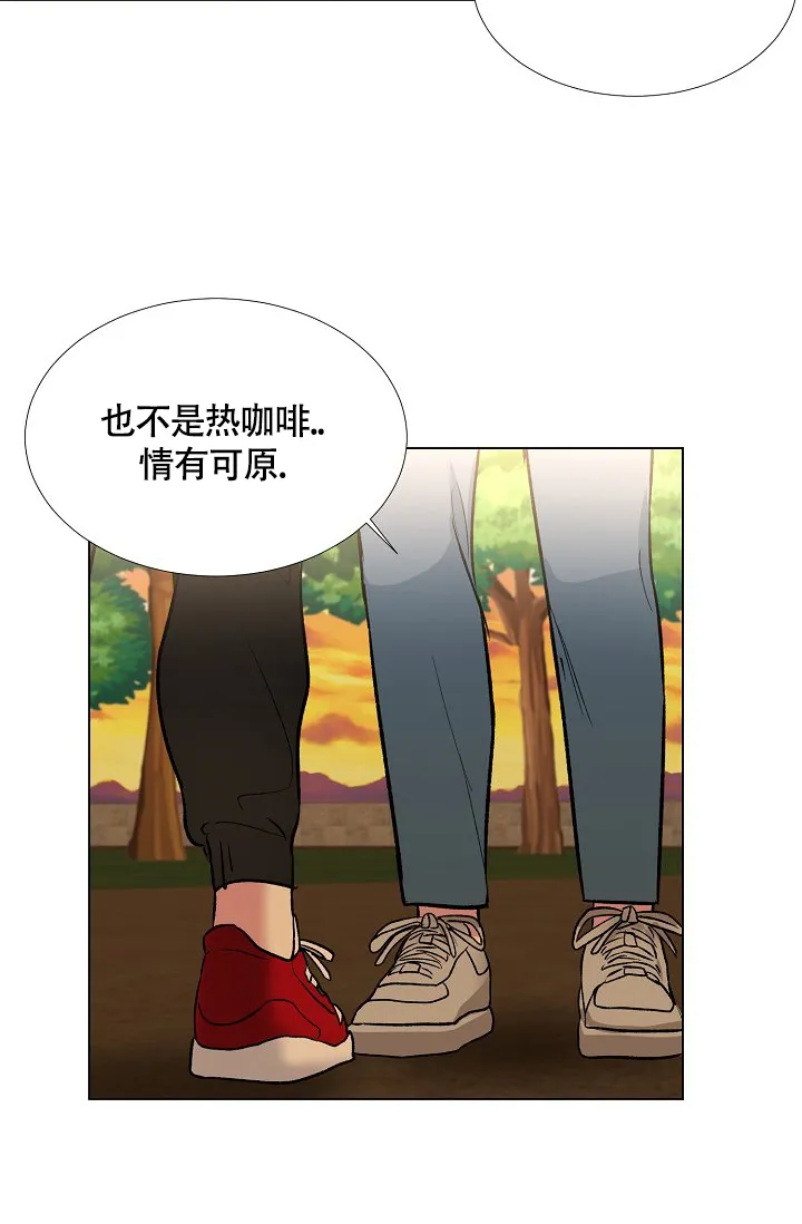 《羽下之物》第45话 第20页