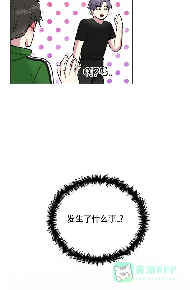 《羽下之物》第46话 第6页