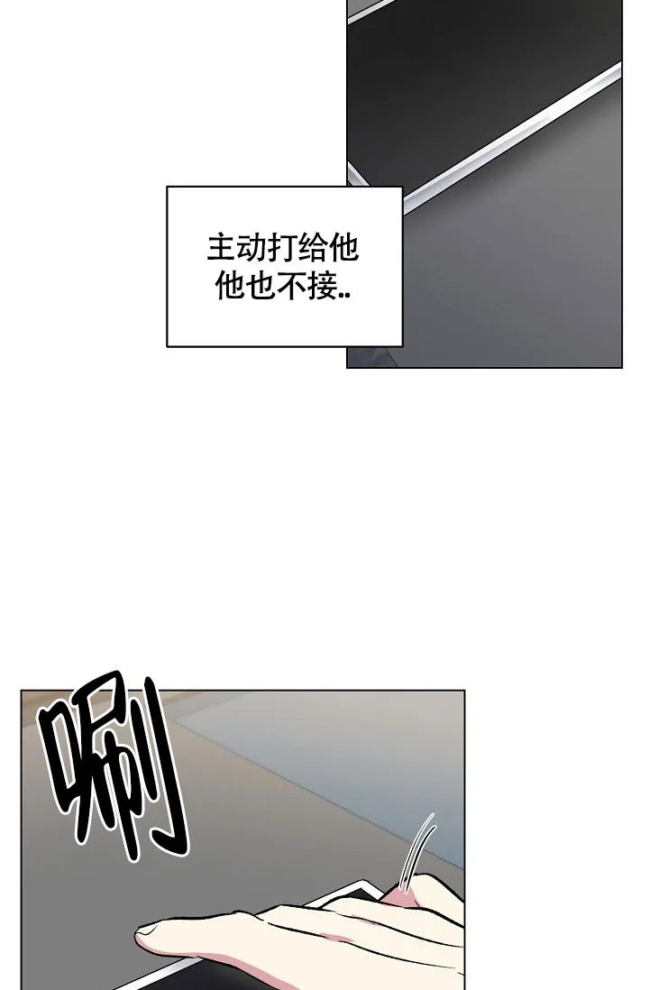 《羽下之物》第47话 第14页