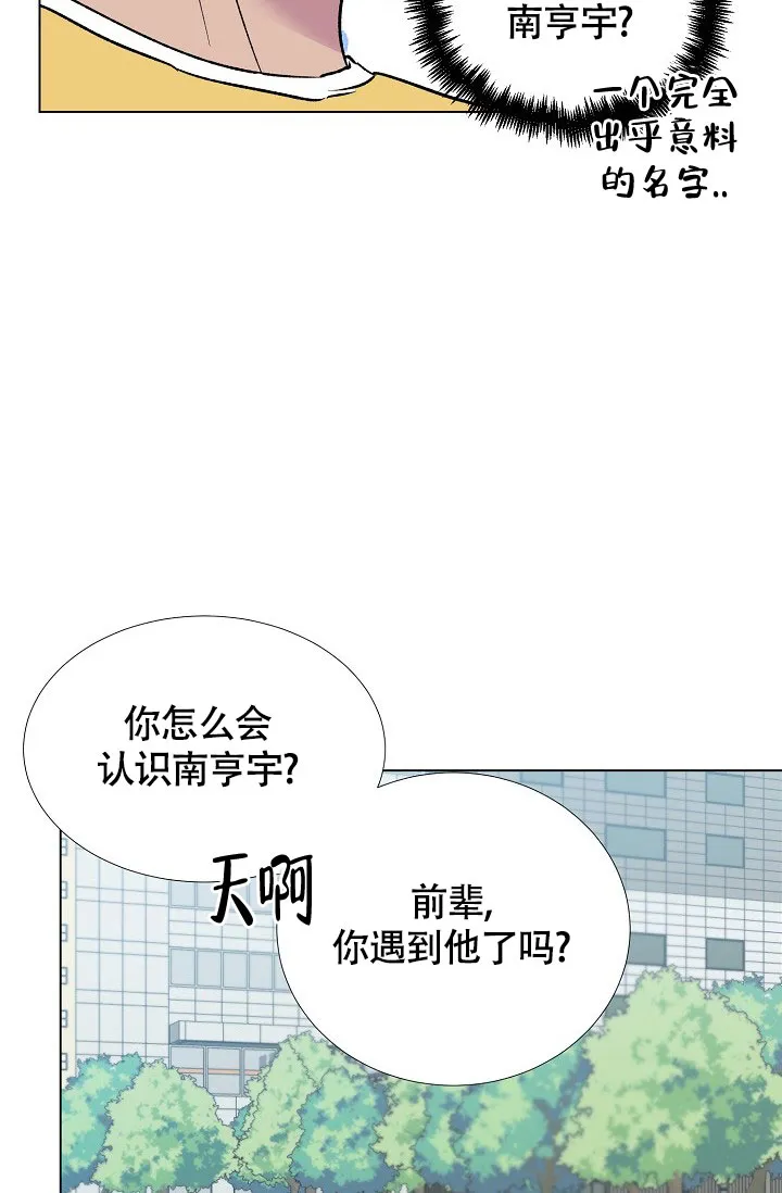 《羽下之物》第48话 第10页