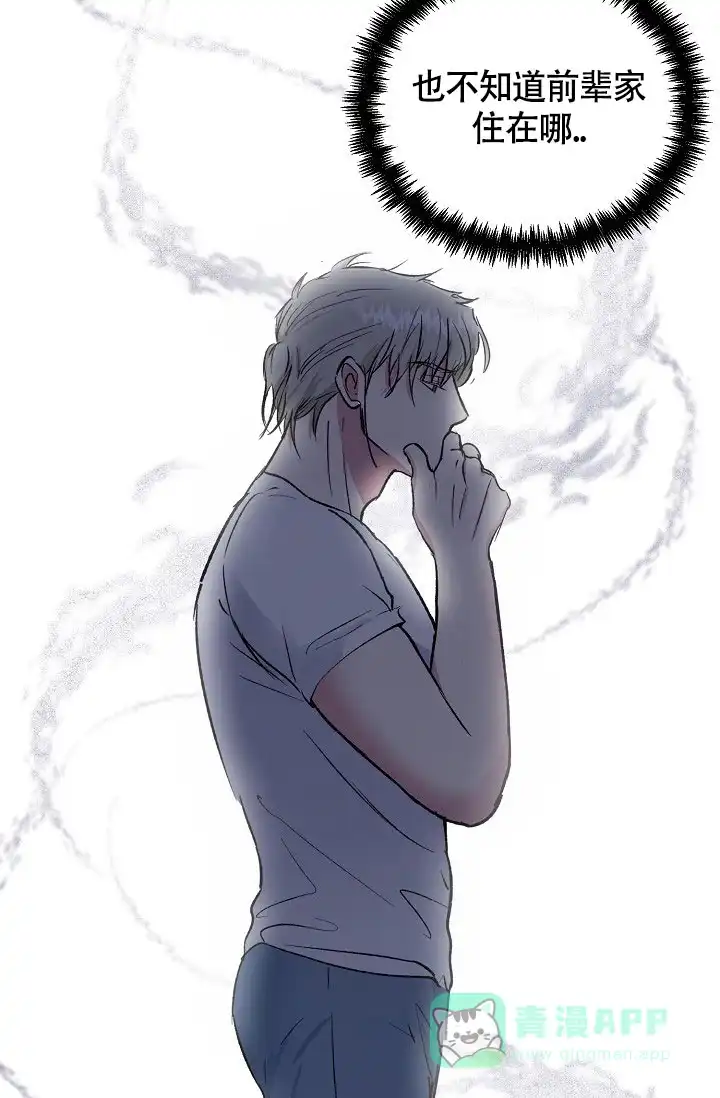 《羽下之物》第48话 第31页