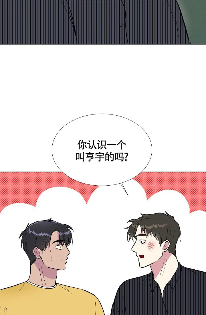 《羽下之物》第48话 第8页