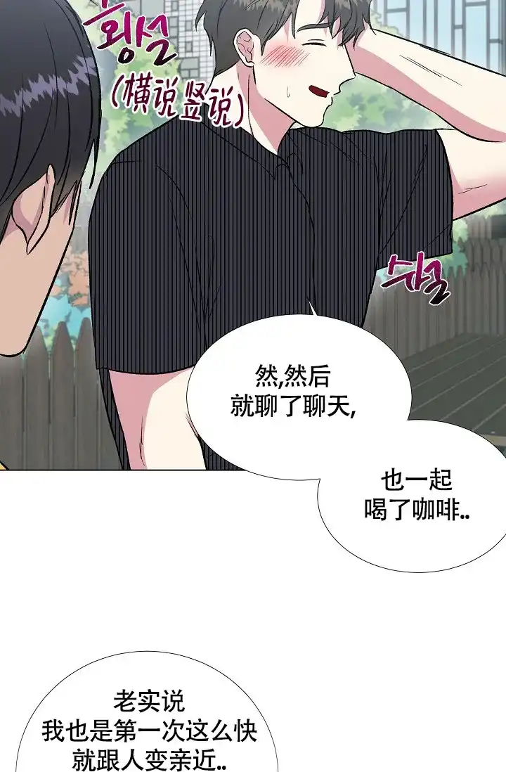 《羽下之物》第48话 第12页