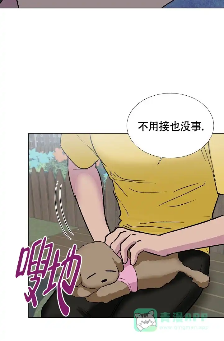 《羽下之物》第48话 第26页