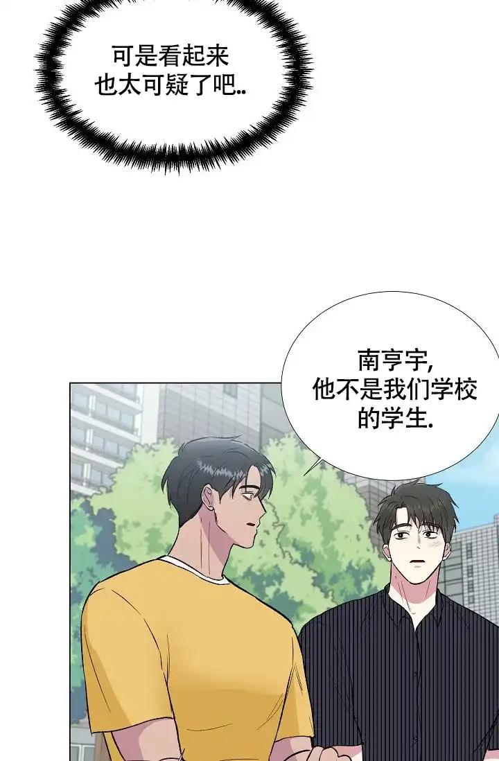 《羽下之物》第48话 第15页