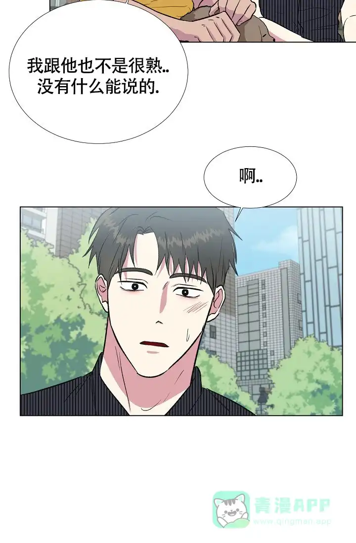 《羽下之物》第48话 第16页
