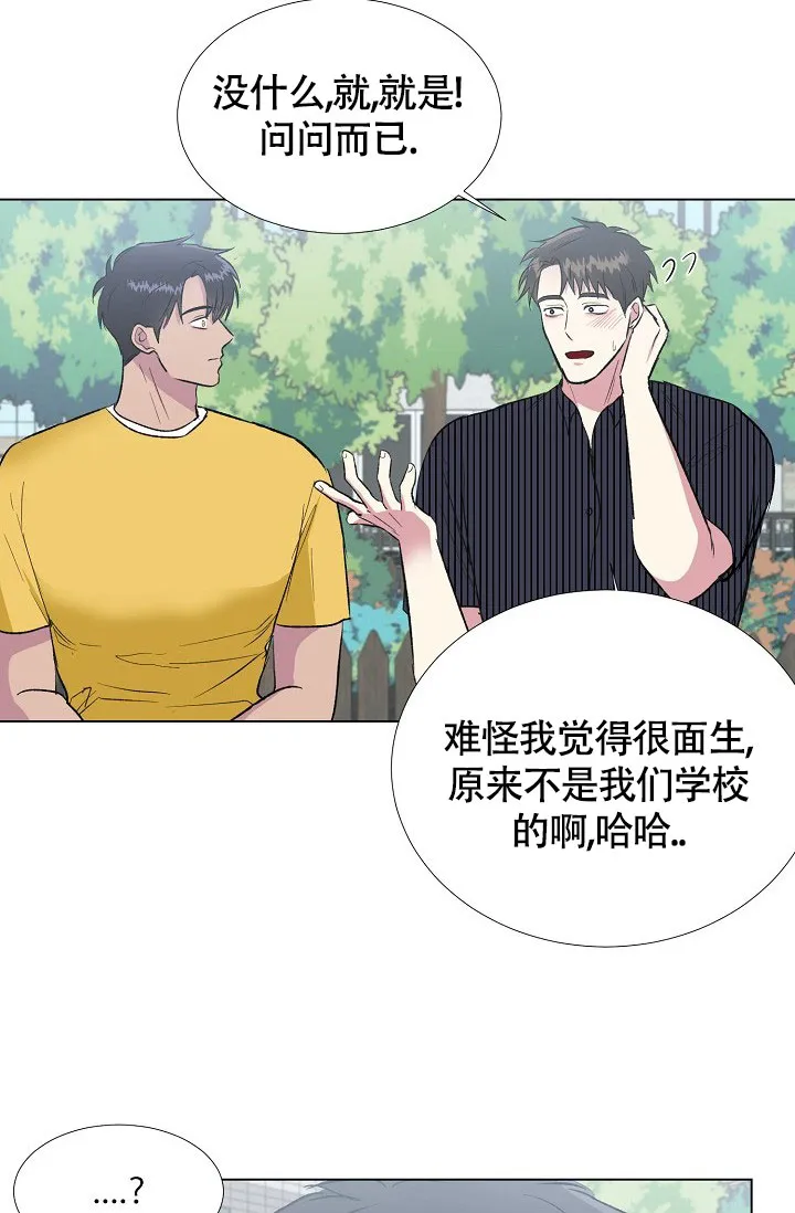 《羽下之物》第48话 第18页