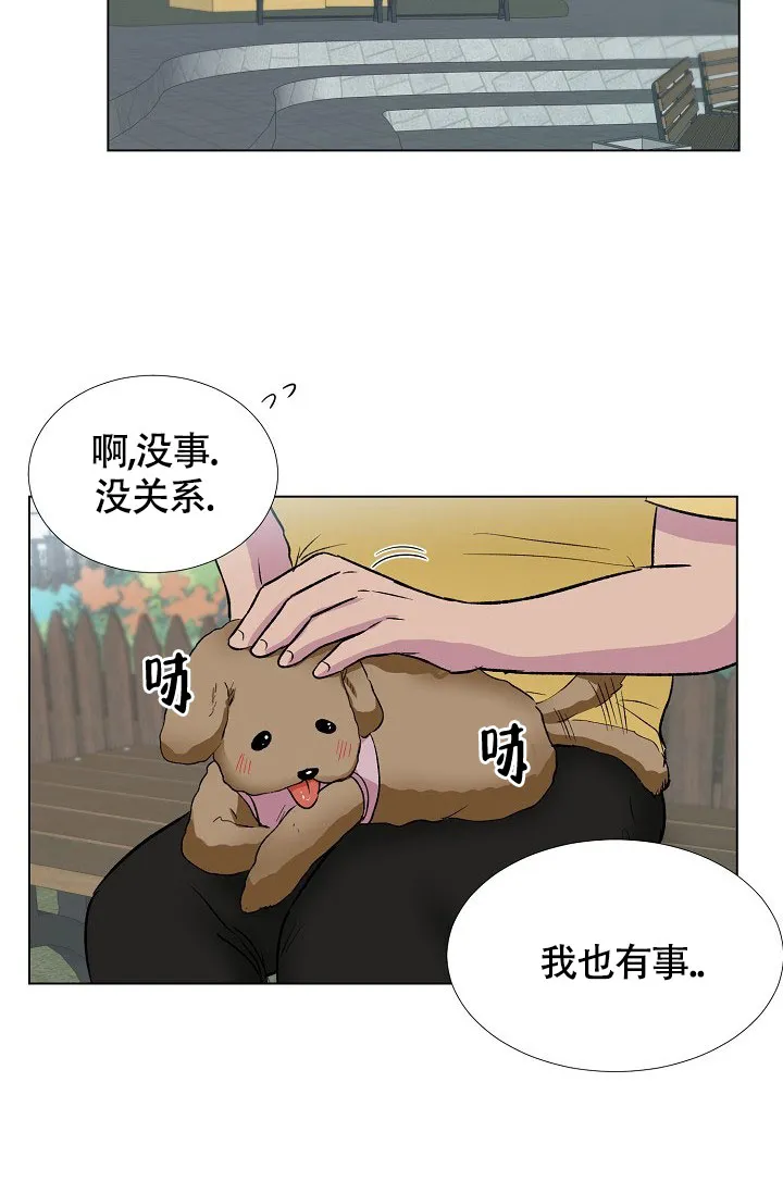 《羽下之物》第48话 第2页