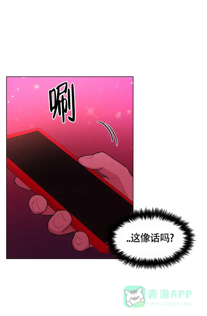 《羽下之物》第49话 第16页