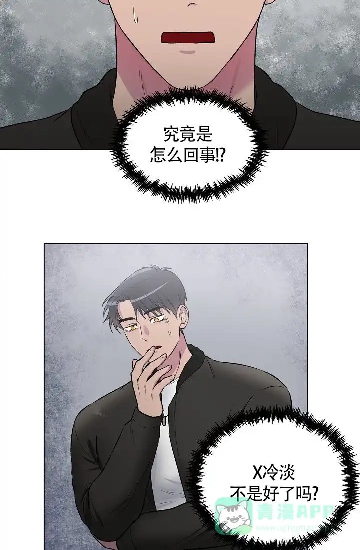 《羽下之物》第5话 第26页