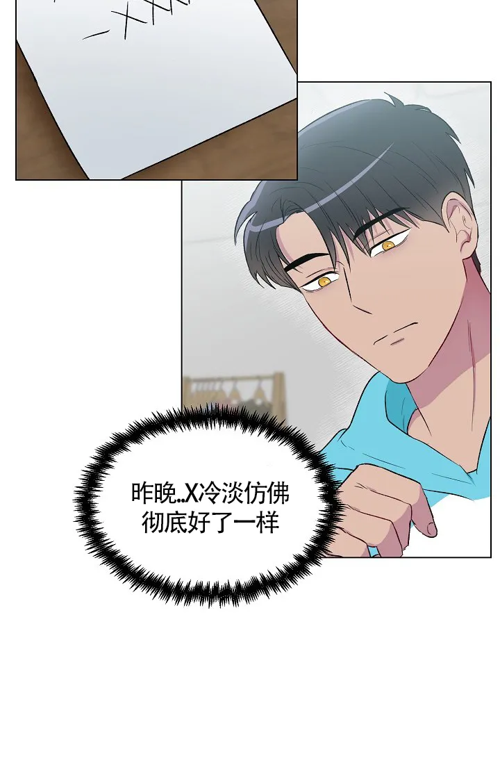 《羽下之物》第5话 第3页