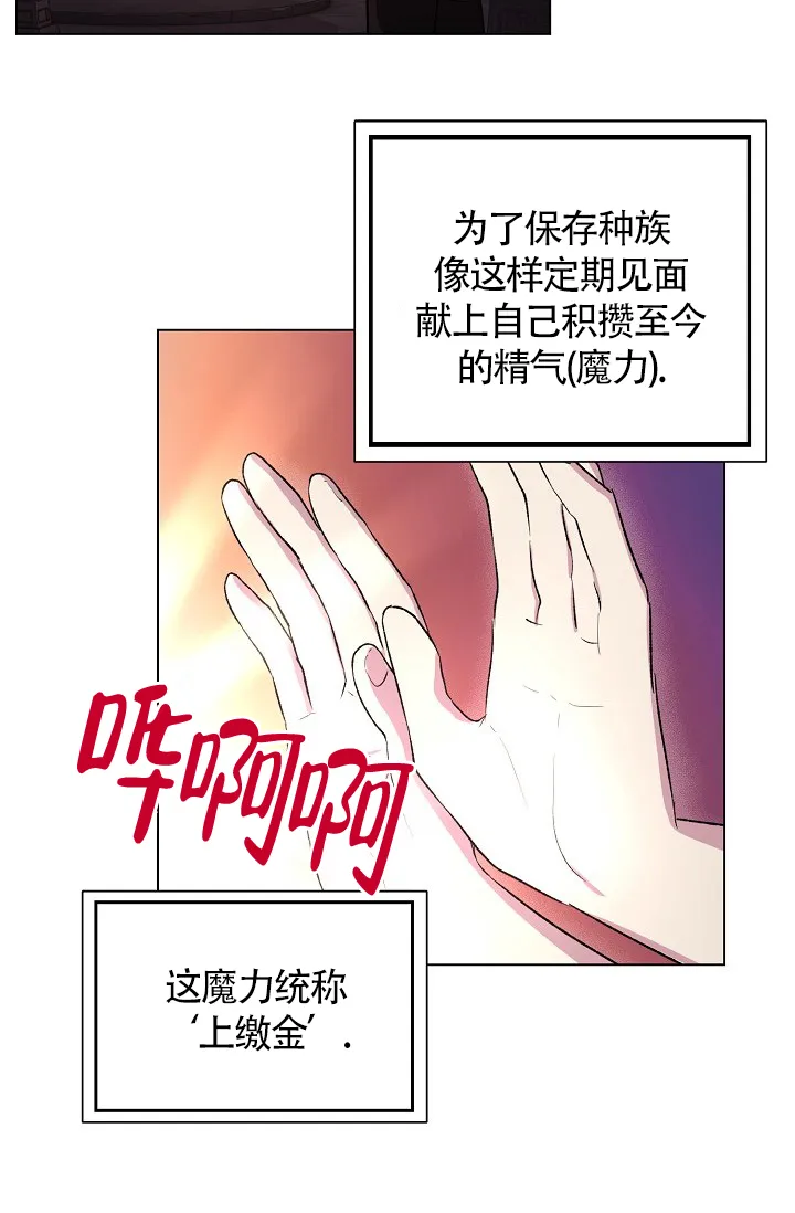 《羽下之物》第5话 第32页