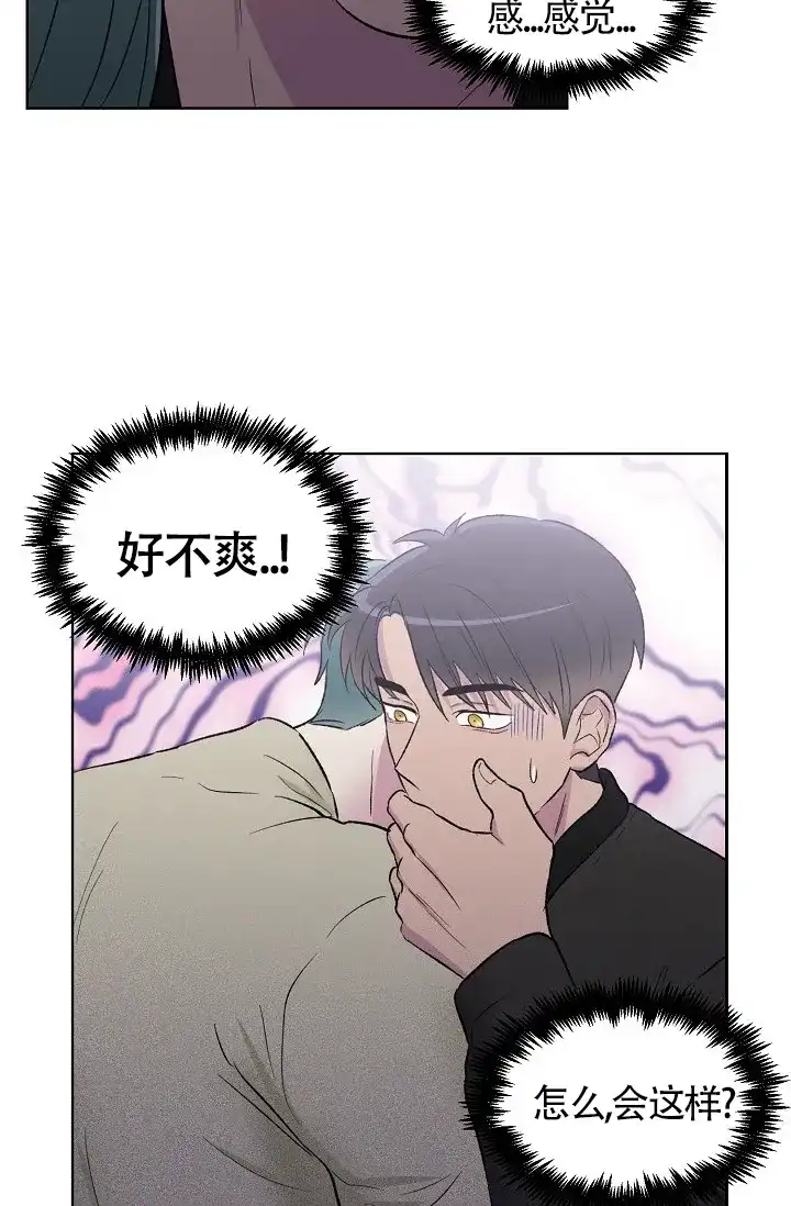 《羽下之物》第5话 第19页