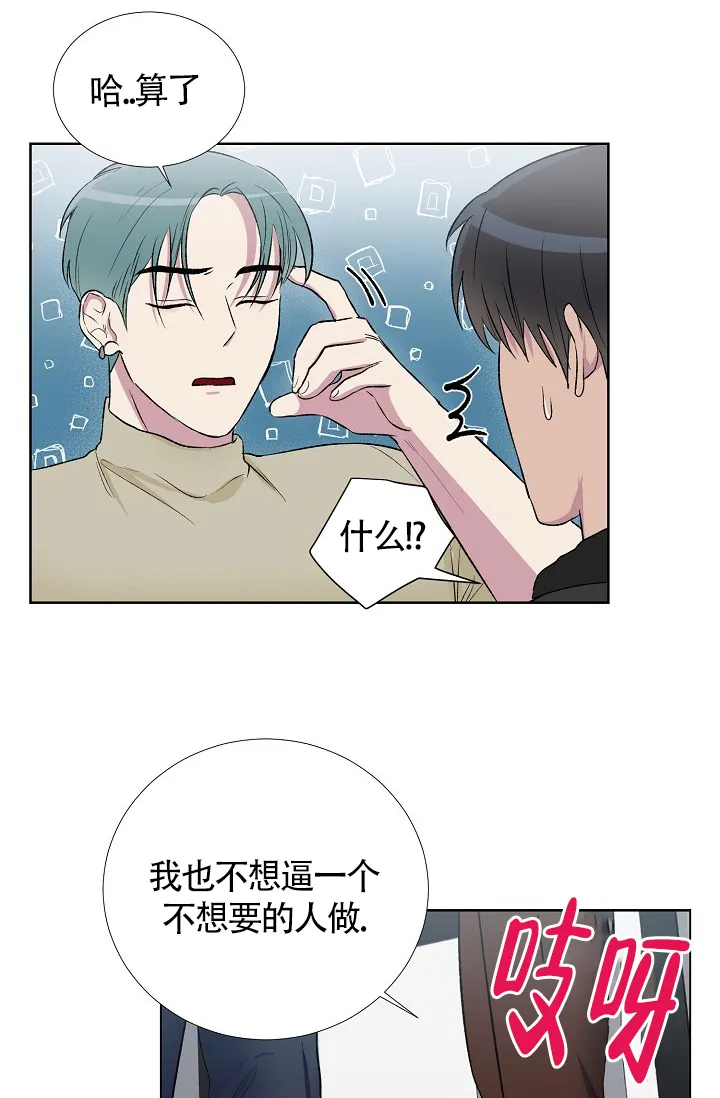 《羽下之物》第5话 第24页