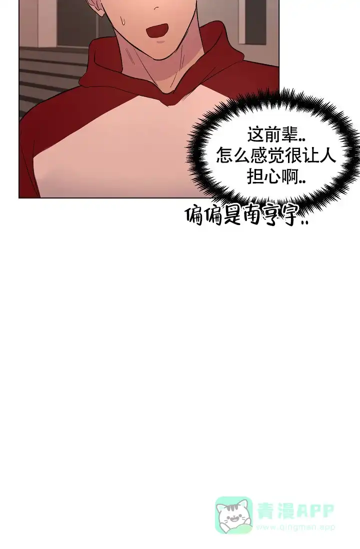 《羽下之物》第51话 第36页