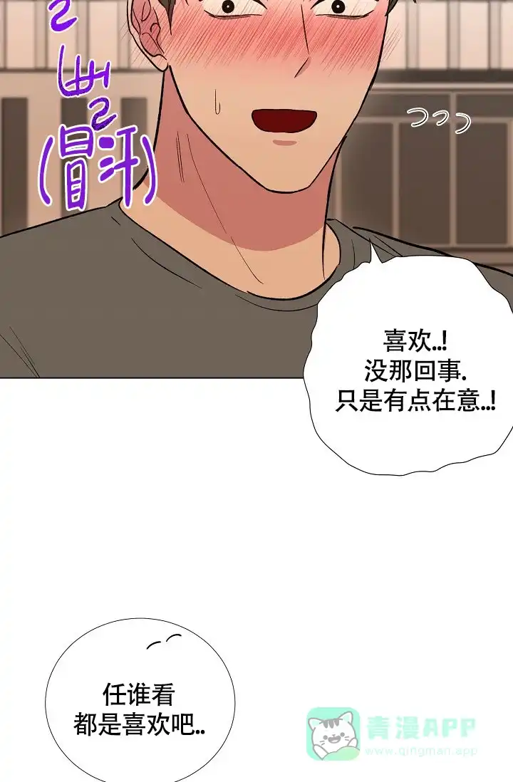 《羽下之物》第51话 第26页