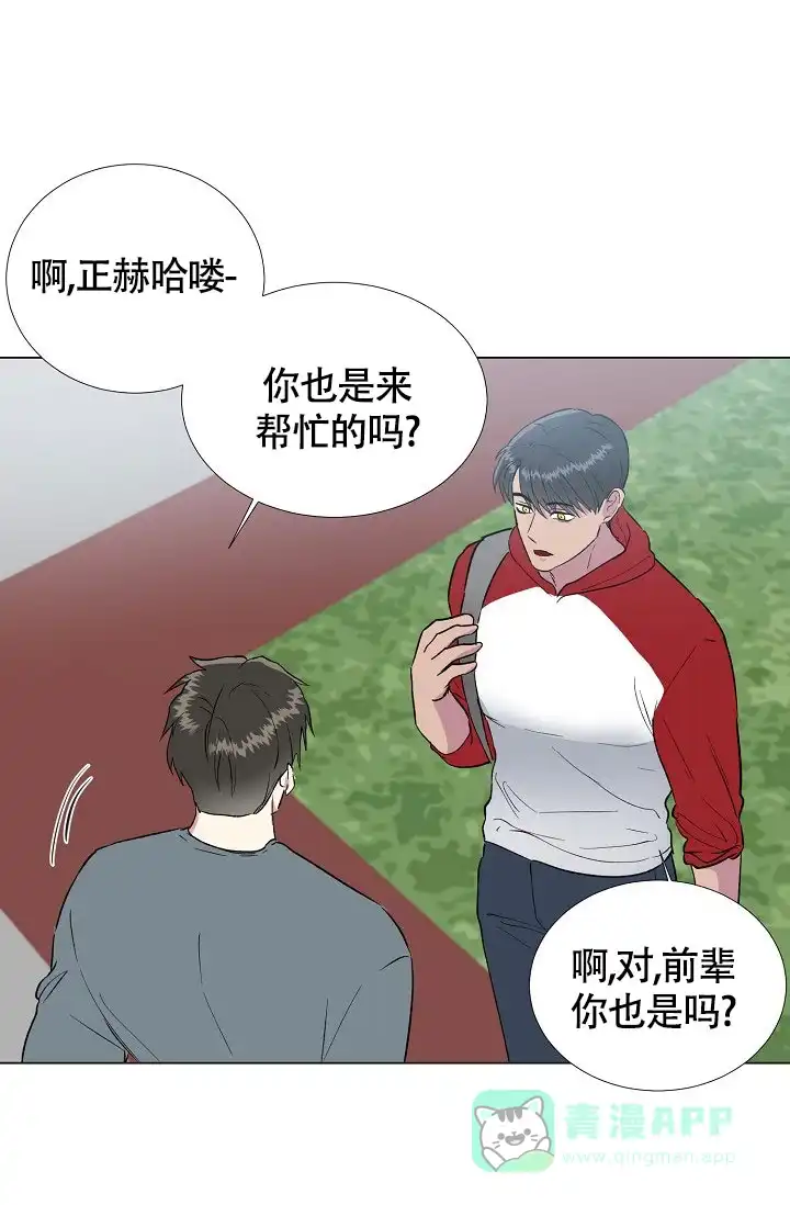 《羽下之物》第51话 第6页