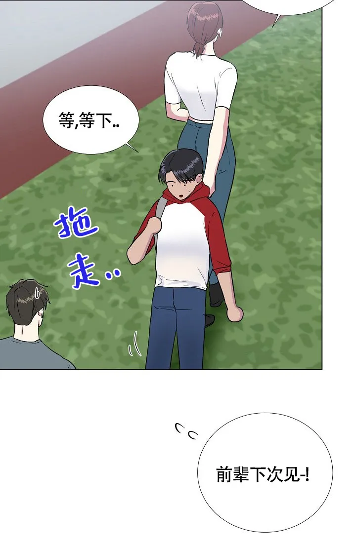 《羽下之物》第51话 第9页