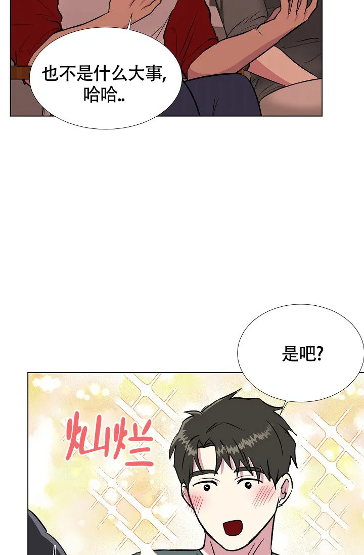 《羽下之物》第51话 第34页