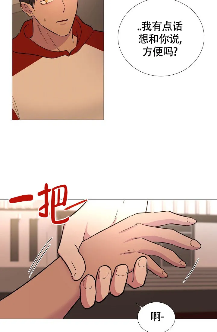 《羽下之物》第52话 第23页
