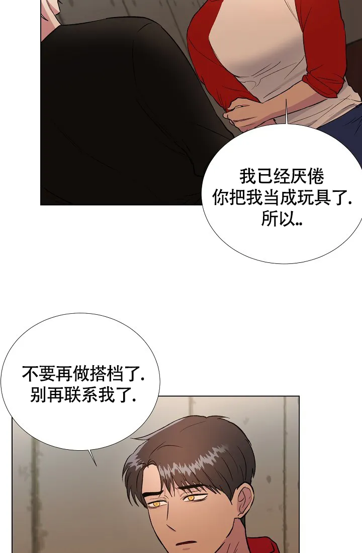 《羽下之物》第53话 第33页