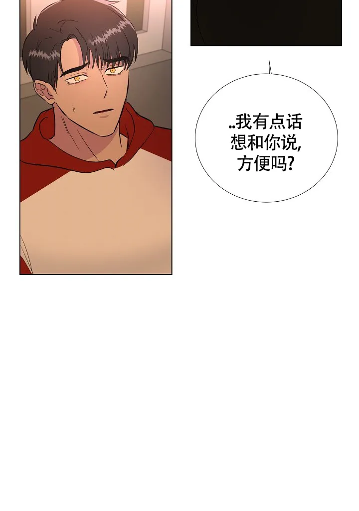 《羽下之物》第53话 第2页