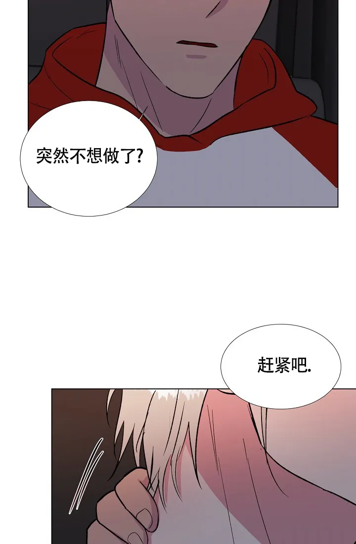 《羽下之物》第54话 第29页