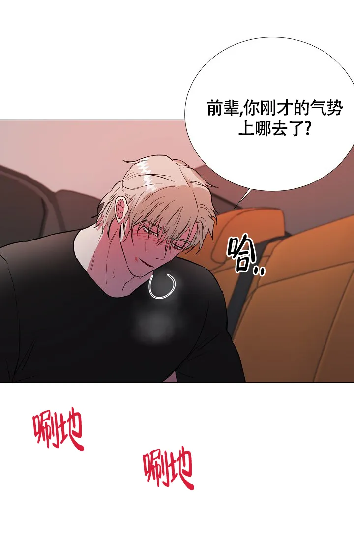 《羽下之物》第55话 第12页