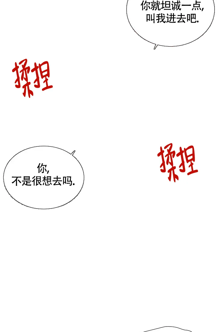 《羽下之物》第55话 第22页